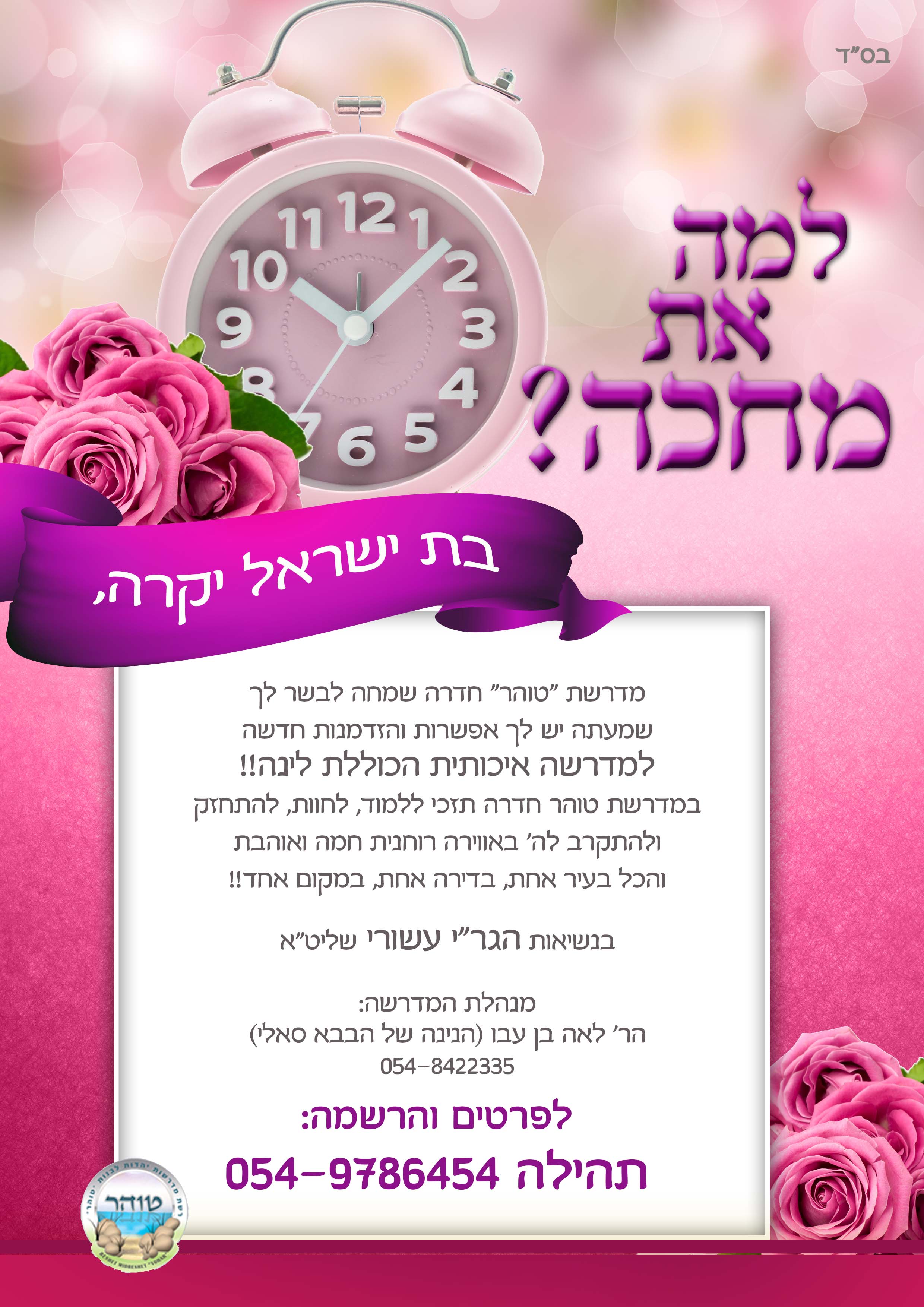 מדרשת שינה