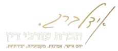 לילך חיים אידלברג - משרד עורכי דין